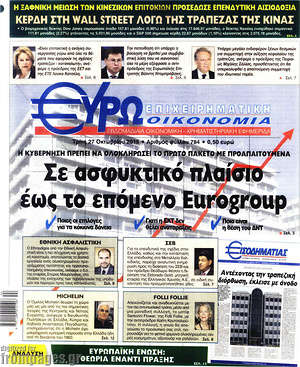 Πρωτοσέλιδο Ευρωοικονομία