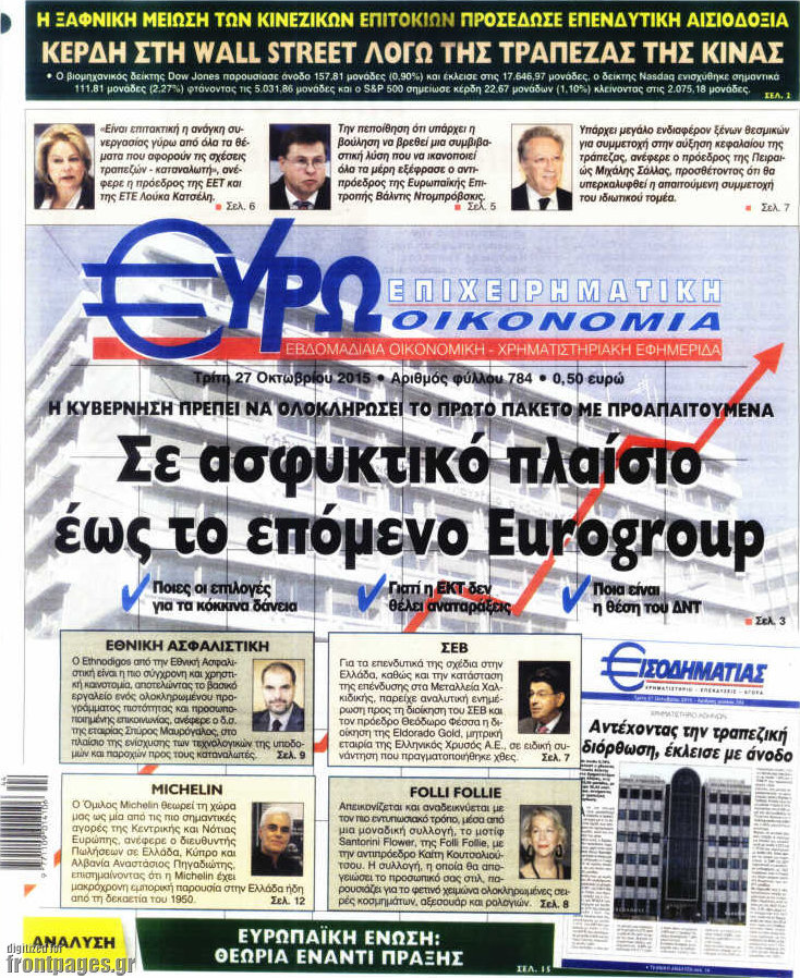Ευρωοικονομία