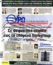 /Ευρωοικονομία