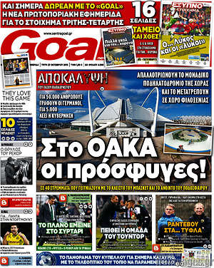 Πρωτοσέλιδο εφημερίδας Goal News - protoselida