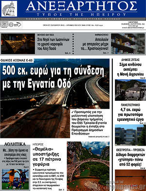 Πρωτοσέλιδο Ανεξάρτητος