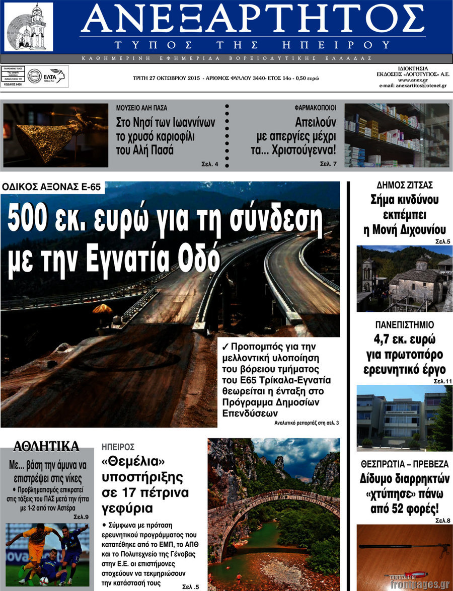 Ανεξάρτητος