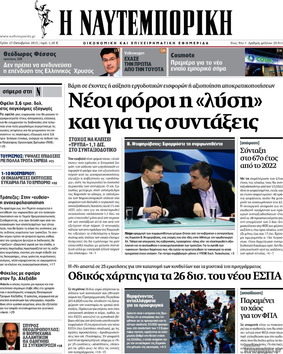 Η Ναυτεμπορική