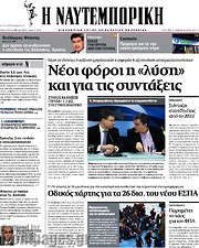 /Η Ναυτεμπορική