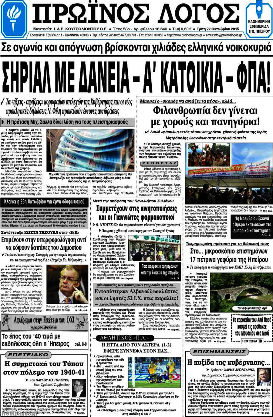 Πρωινός Λόγος