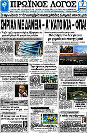 /Πρωινός Λόγος