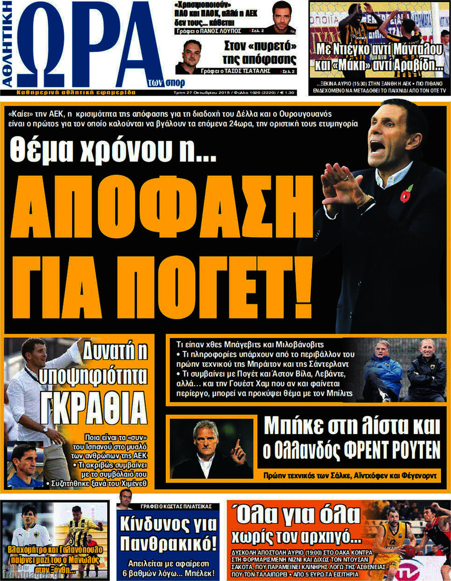 Η Ώρα των Σπορ