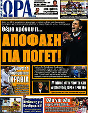 /Η Ώρα των Σπορ