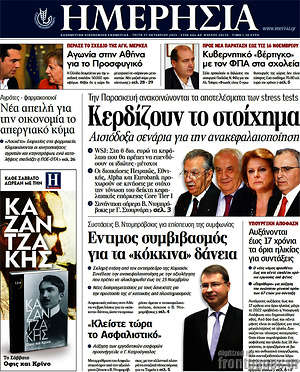 Ημερησία: Κερδίζουν το στοίχημα. Αισιόδοξα σενάρια για την ανακεφαλαιοποίηση