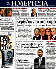 /Ημερησία