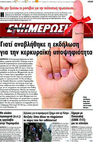 Πρωτοσέλιδο Ενημέρωση