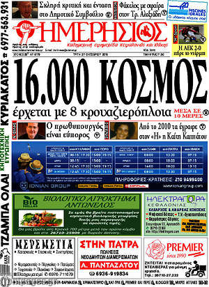 Πρωτοσέλιδο Ημερήσιος