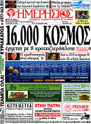 /Ημερήσιος