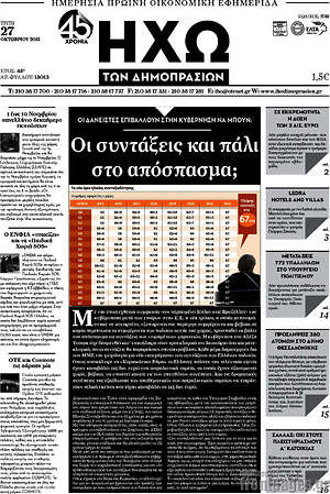 Πρωτοσέλιδο Ηχώ των Δημοπρασιών