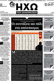 /Ηχώ των Δημοπρασιών