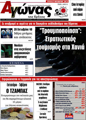 Πρωτοσέλιδο Αγώνας της Κρήτης