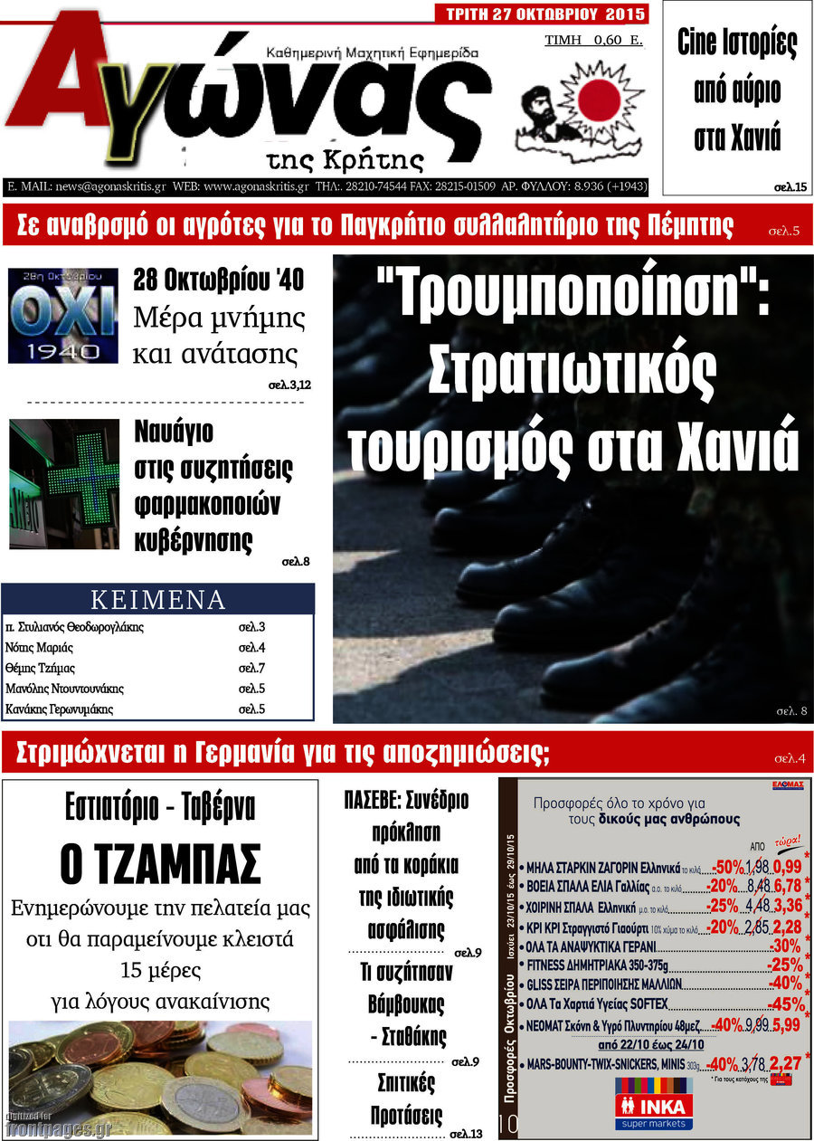 Αγώνας της Κρήτης