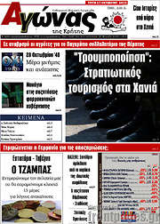 /Αγώνας της Κρήτης