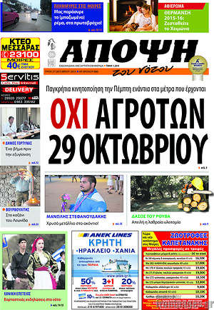 Πρωτοσέλιδο Άποψη του νότου