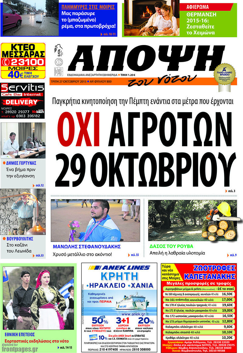 Άποψη του νότου