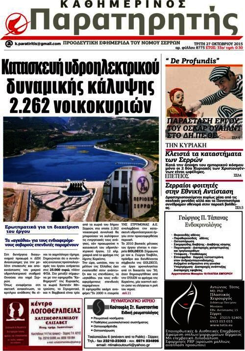 Παρατηρητής
