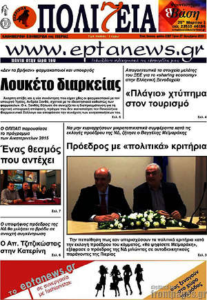 Πρωτοσέλιδο Πολιτεία
