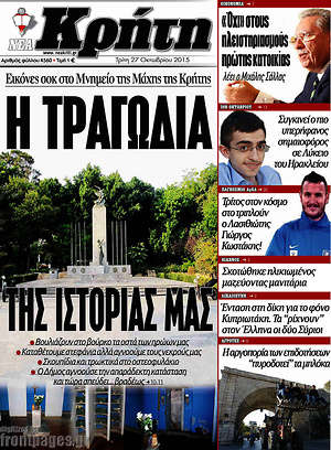 Πρωτοσέλιδο Νέα Κρήτη