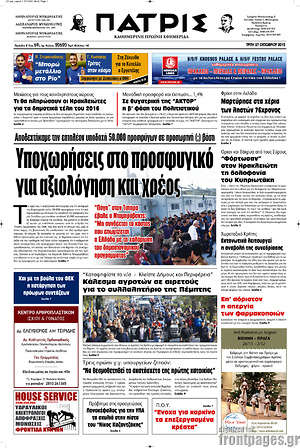 Πρωτοσέλιδο Πατρίς