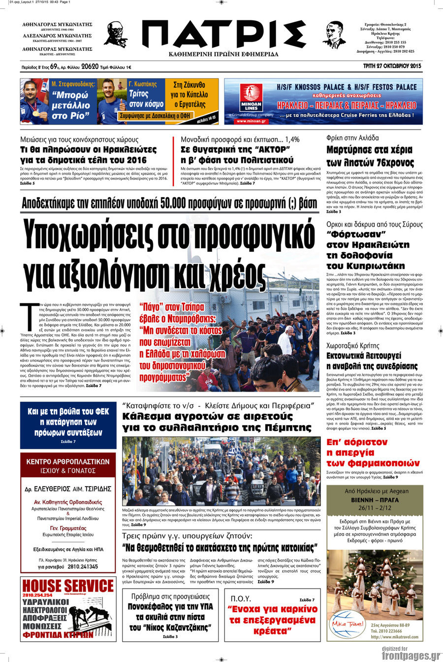Πατρίς