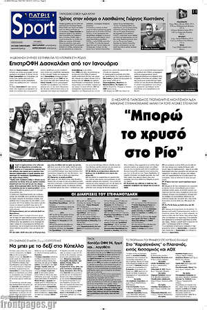 Πρωτοσέλιδο εφημερίδας Πατρίς - protoselida