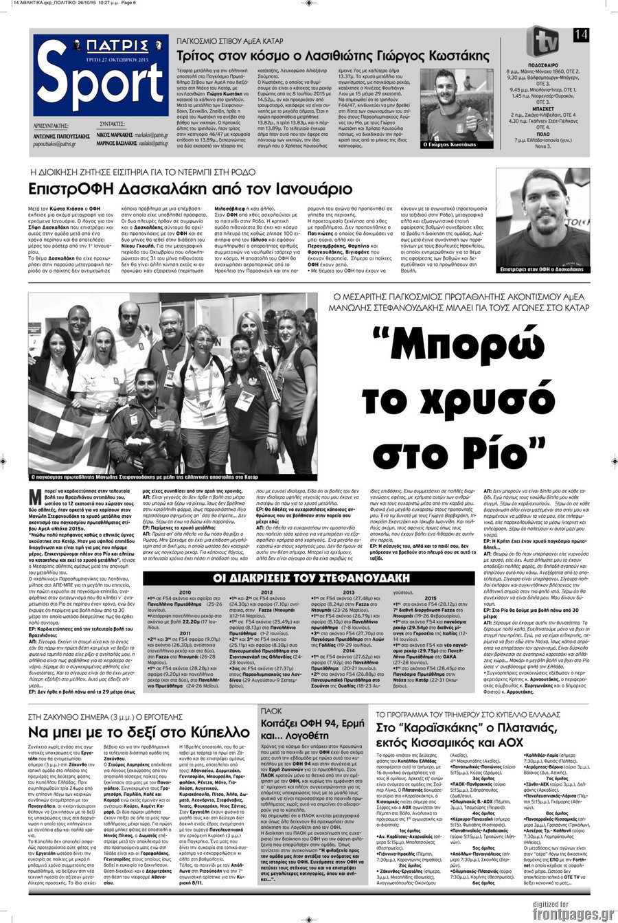 Πατρίς