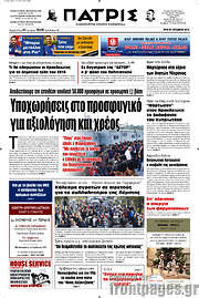 /Πατρίς
