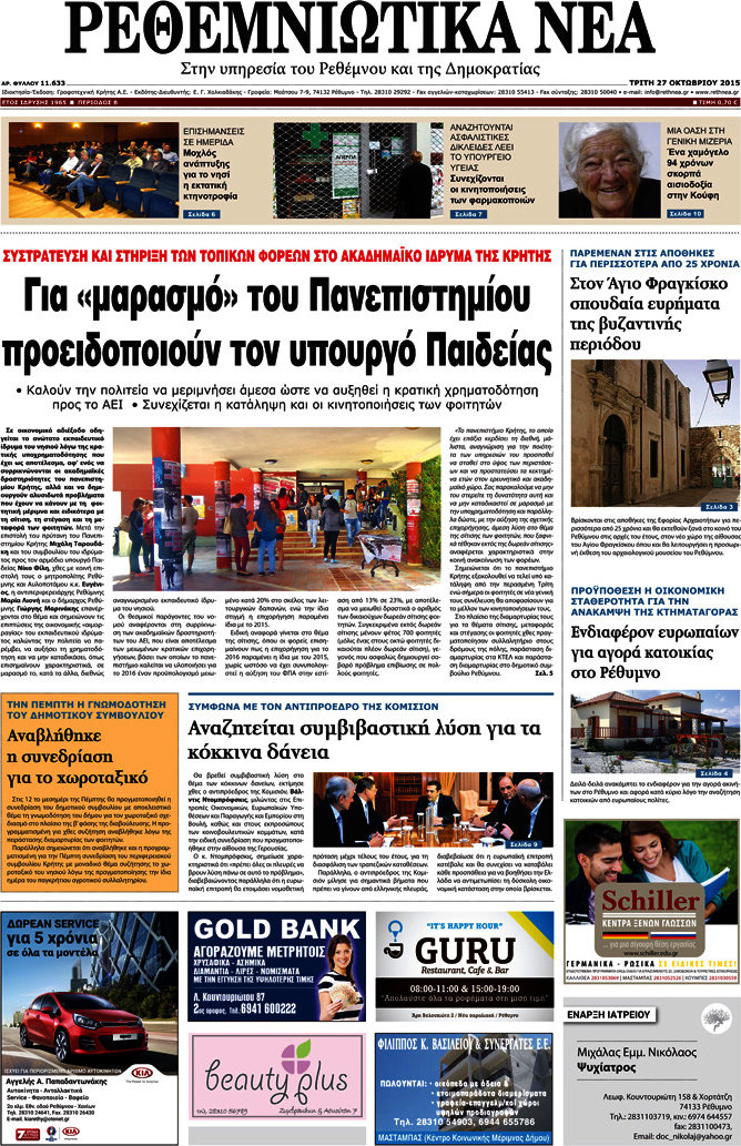 Ρεθεμνιώτικα Νέα