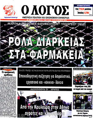 Πρωτοσέλιδο εφημερίδας Ο Λόγος - protoselida