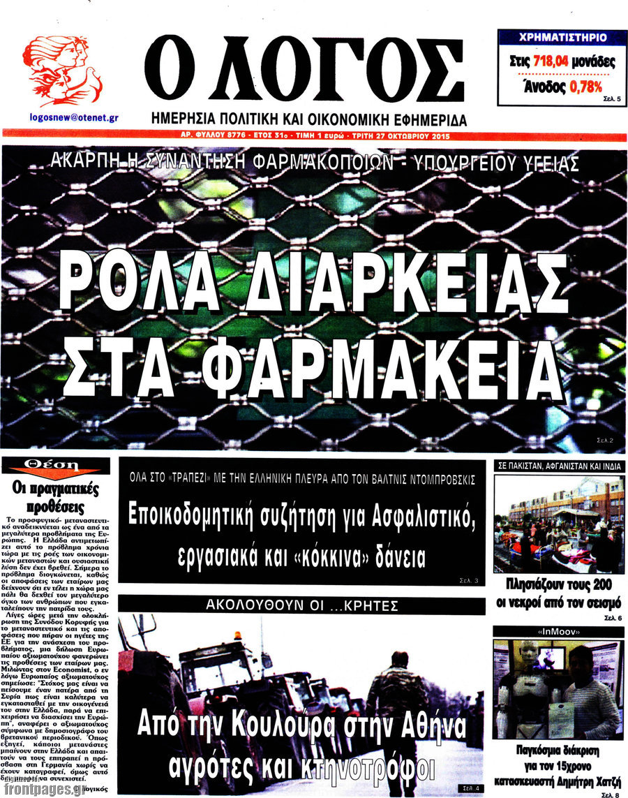 Ο Λόγος