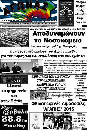 Πρωτοσέλιδο Αγώνας