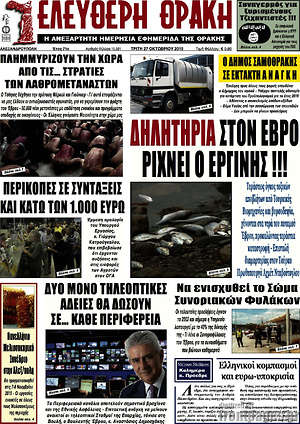 Πρωτοσέλιδο Ελεύθερη Θράκη