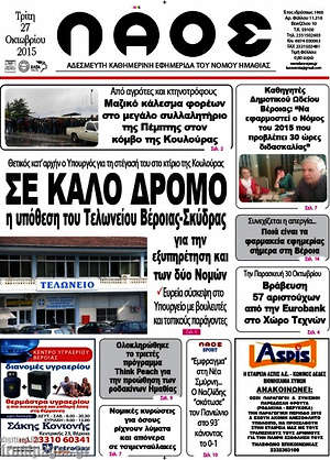 Πρωτοσέλιδο Λαός