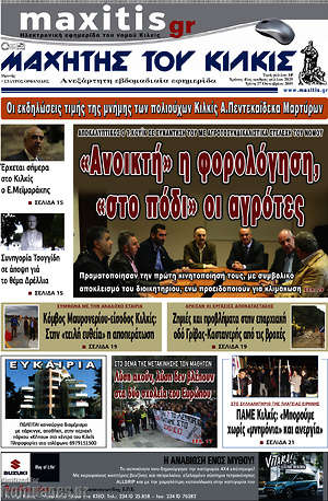 Πρωτοσέλιδο Μαχητής του Κιλκίς