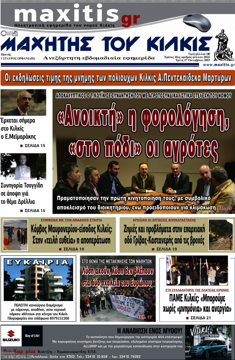 Μαχητής του Κιλκίς