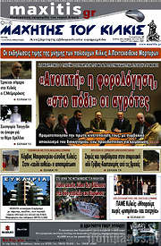 /Μαχητής του Κιλκίς