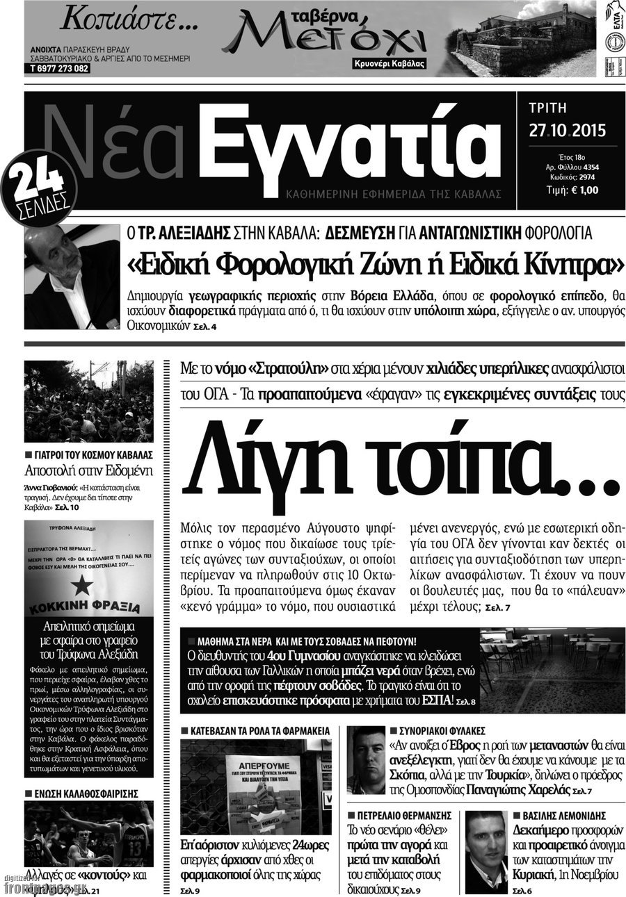 Νέα Εγνατία