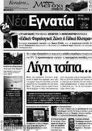 /Νέα Εγνατία