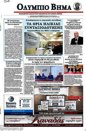Πρωτοσέλιδο Ολύμπιο Βήμα