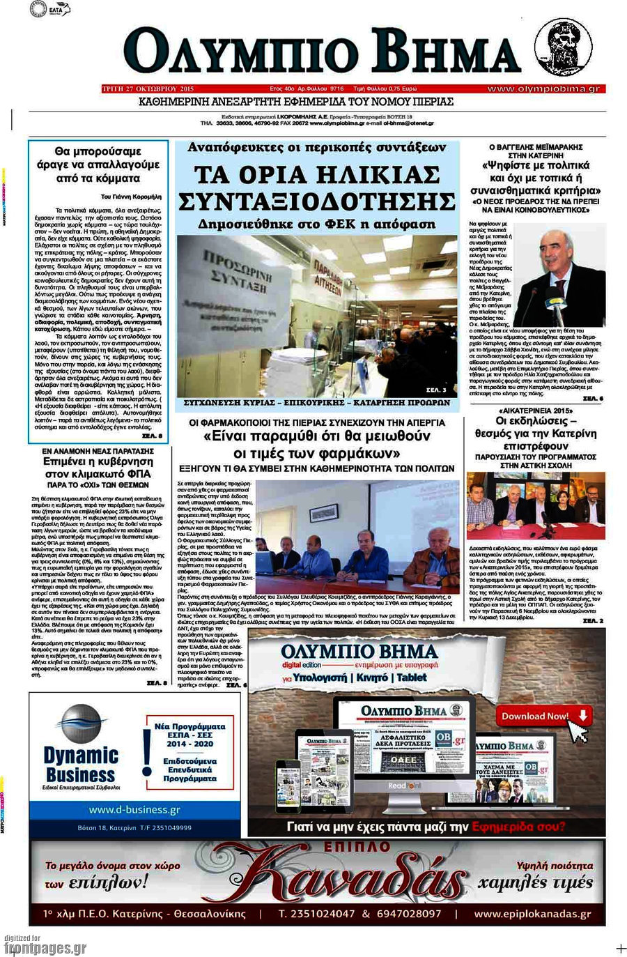 Ολύμπιο Βήμα