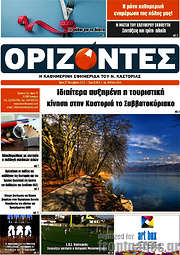 /Ορίζοντες