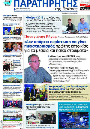 Πρωτοσέλιδο Παρατηρητής