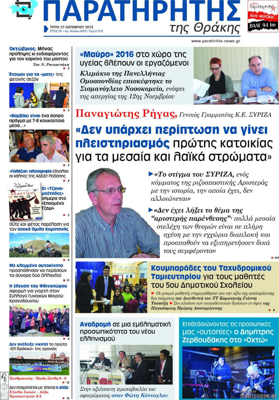Παρατηρητής