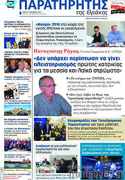 /Παρατηρητής
