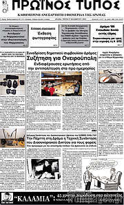 /Πρωινός Τύπος Δράμας